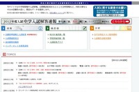 ［中学受験］倍率速報：男女御三家の初日出願者…開成928名 画像