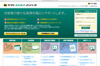 ヤマトビジネスメンバーズ開設…法人客向け業務支援ポータルサイト 画像