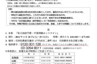 ［学費］私立高校の学費に関する緊急相談ダイヤル　1月28-29日 画像