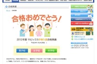［中学受験］SAPIX小学部、合格実績ページを公開 画像