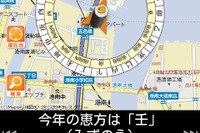 節分に活躍、恵方を示すAndroidアプリ…マピオン 画像