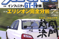 GT-Rが帰ってくる日 画像