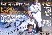 トヨタの次期GT500マシンを狙え! 画像
