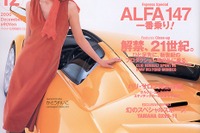 アルファ147の問題点は……価格設定と156ユーザーのジェラシー 画像