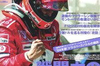 フェラーリ独走のまま終わってしまうのか? 画像