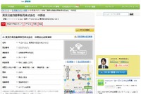 EV充電サーチ、充電スタンド登録件数が3200件を突破 画像