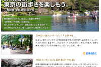 次の休日は東京の街歩きを楽しもう---MapFan Web 観光楽地図 画像