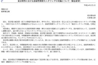 東京湾で放射性物質モニタリング実施を…都が国に緊急要望 画像