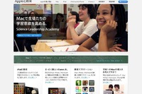 ［アップル］教育の実践とテクノロジー　3月10日 画像