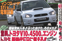 BIGミニバン、ライバルガチンコ対決!! 画像