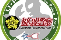 被災地を守る「ウルトラ・ポリス・フォース」　福島県警が設立 画像