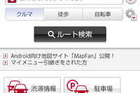 スマートフォン向け無料地図サイト MapFan 公開…インクリメントP 画像
