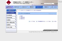 ［早稲田大学］高校生が正規授業を受講できる 画像