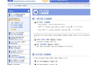 ［大学受験］河合塾、国公立大の志願状況集計データ 画像