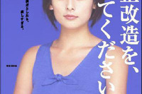 石川亜沙美「寂しいよ」…不正改造防止キャンペーン 画像