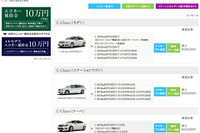 ［エコカー補助金 対象車リスト］ベンツとスマートは計39モデル 画像
