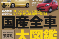 特ダネ!! ホンダ・エディックス最新情報 画像