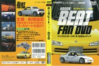 ホンダ ビート DVD…風雲急を告げるマイクロスポーツ 画像