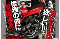 不動車再生---『モト・メンテナンス』が創刊100号 画像