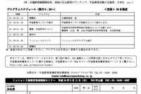 ［指導者育成］宇宙飛行士のように鍛えよう　3月11日 画像