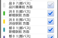 Androidアプリ バスNAVITIME 提供開始 画像