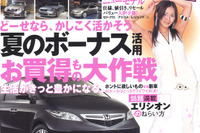 プラズマテレビ? それともクルマ?…夏のボーナス 画像