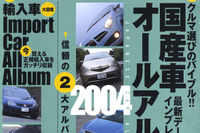 クルマ選びは、最新データで比較せよ! 画像