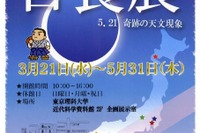 ［日食］写真と記録、予報の技術や計算　3月21日より 画像