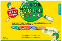 GSユアサ、小学生ECO絵画コンクールの入賞作品を発表 画像