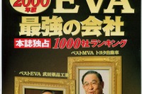 トヨタの評価は遂に事実上世界自動車業界トップに!! 画像