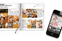 ガイドブックの情報をスマートフォンに 昭文社がサービス開始 画像