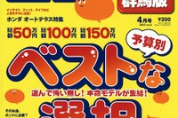 予算に合わせたベストな選択…中古車選びの専門家が教える 画像