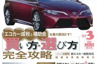 エコカー減税と補助金を最大限活かすクルマの買い方・選び方 画像