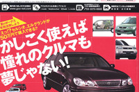 高級車ゲッツのためのボーナス活用法 画像