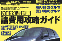 パパとママがミニバンチェックしました 画像