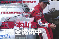 Zを一番よく知る男が語る「第2戦」 画像