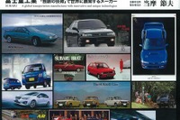 スバル40年の歴史と伝統を知る 画像