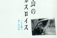 塗装職人の戦後史---30年ぶりの復刊 画像