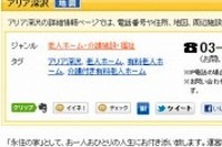 マピオン、老人ホーム・介護施設ジャンルの掲載情報を拡大 画像
