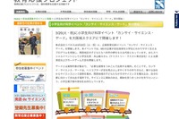 ［科学］技術を伝える貨物列車　3月20日 画像