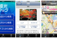 ゼンリンデータコム、iPhone/iPad向けに観光マップを配信 画像