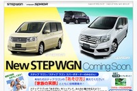 ホンダ ステップワゴン 新型を先行公開 画像