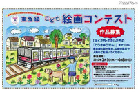 ［絵画コンテスト］ぼくたち・わたしたちの『とうきゅうせん』 画像