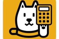 ［アプリ］お父さん電卓 ＆ お父さんQR 画像