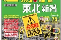 昭文社『工場見学』東北など発売---リカちゃんやバタフライスツール 画像