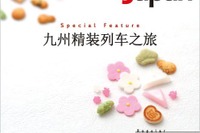 昭文社、中国人観光客向け冊子 Various Japan を中国国内で配布開始 画像