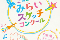 三菱ふそう、園児を対象としたスケッチコンクールを開催…震災からの復興と希望 画像