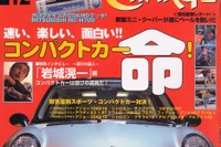海外コンパクトカー9台をクラス別で対決! 結果は? 画像