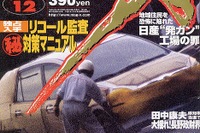 【日産監査マニュアル問題】それは私ですと名乗り出ても… 画像