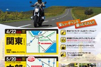 モーターサイクルツーリングイベント、全国5地域で開催 画像